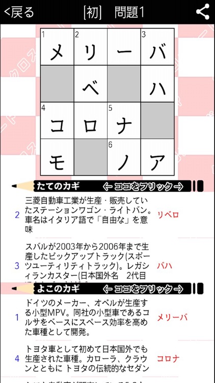 [専門] 世界の自動車 マニアクロスワード 無料パズルゲーム screenshot-4