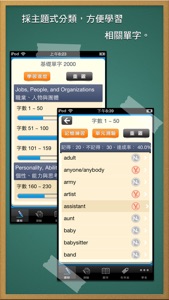 基礎單字2000, 正體中文版 screenshot #1 for iPhone