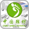 中国鞋材-行业平台