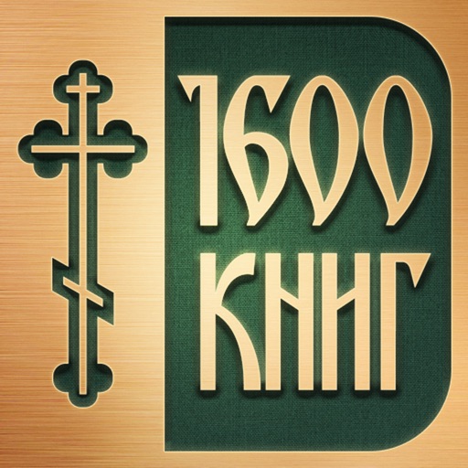 Православные Книги + Библия и Молитвослов icon