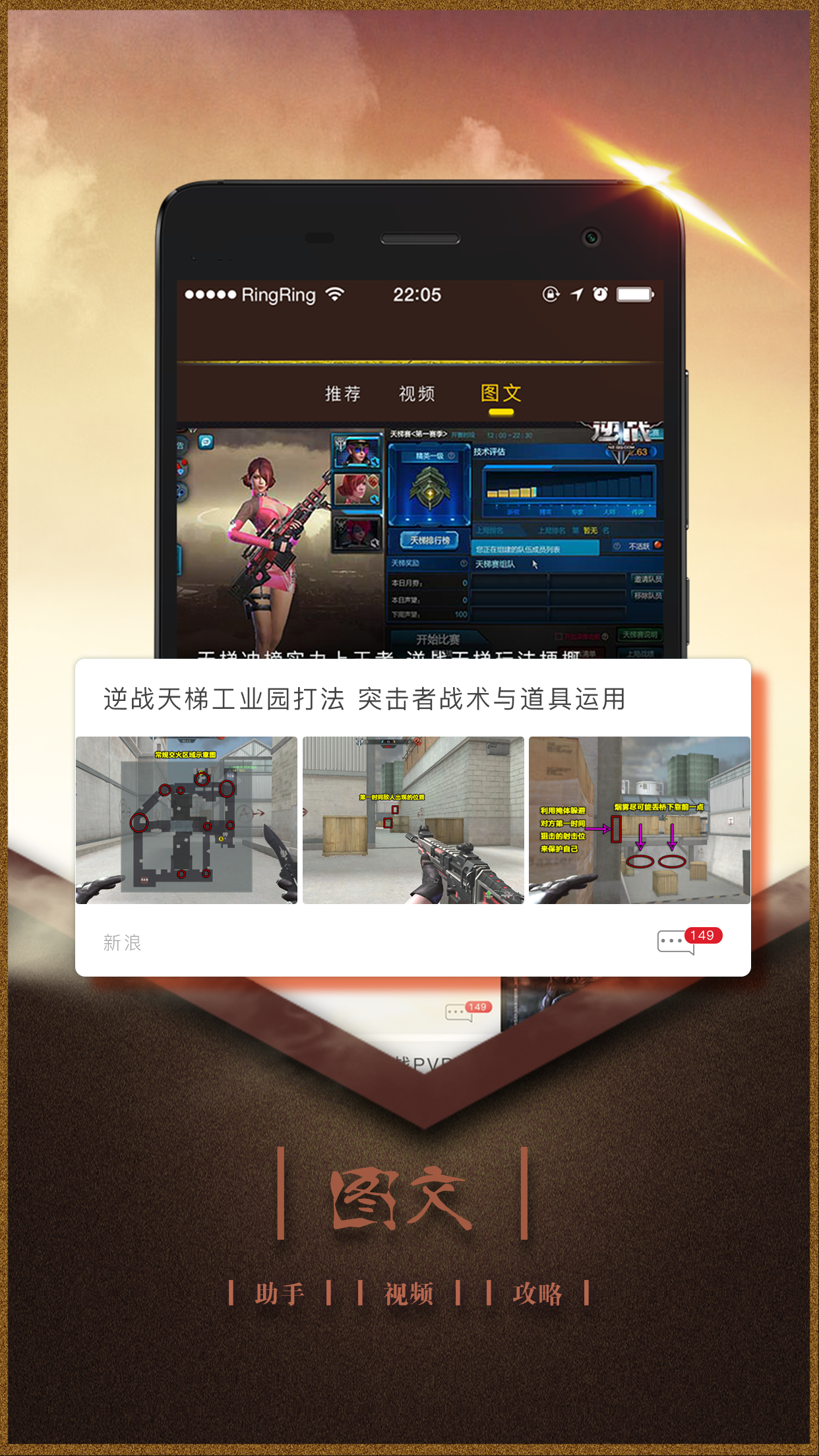 游戏助手 for 多玩逆战 screenshot 3