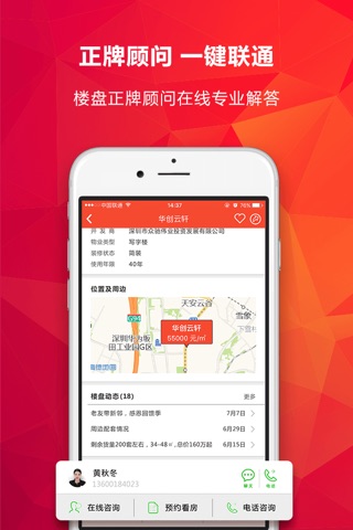 嗨新房-专注深圳区域的新房搜房平台 screenshot 4