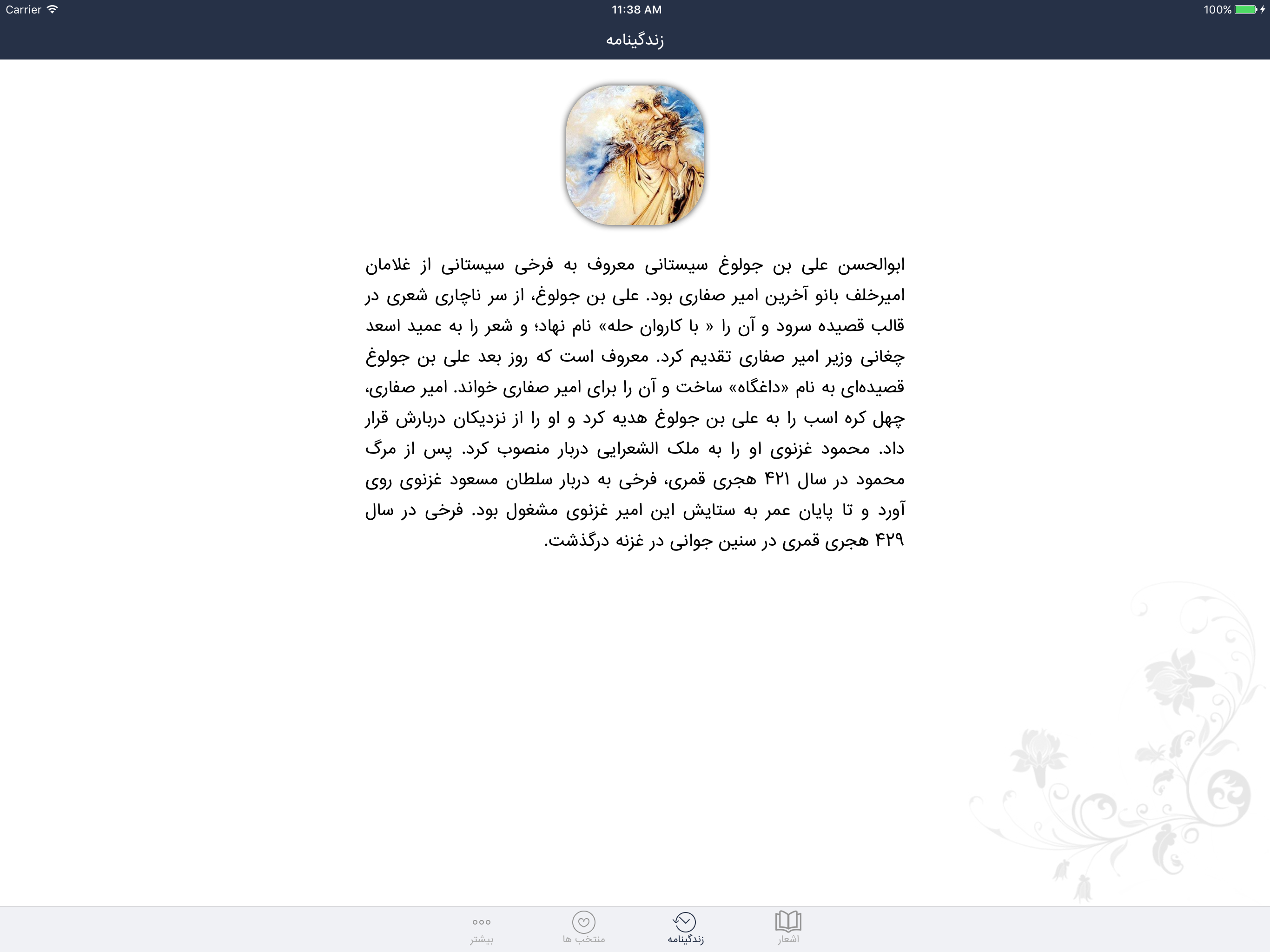 فرخی سیستانی