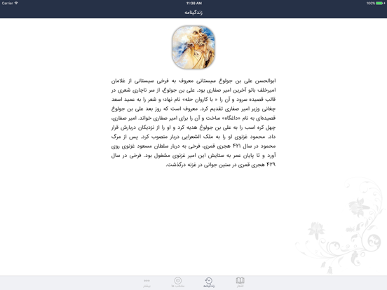 فرخی سیستانی iPad screenshot 4 - Book app