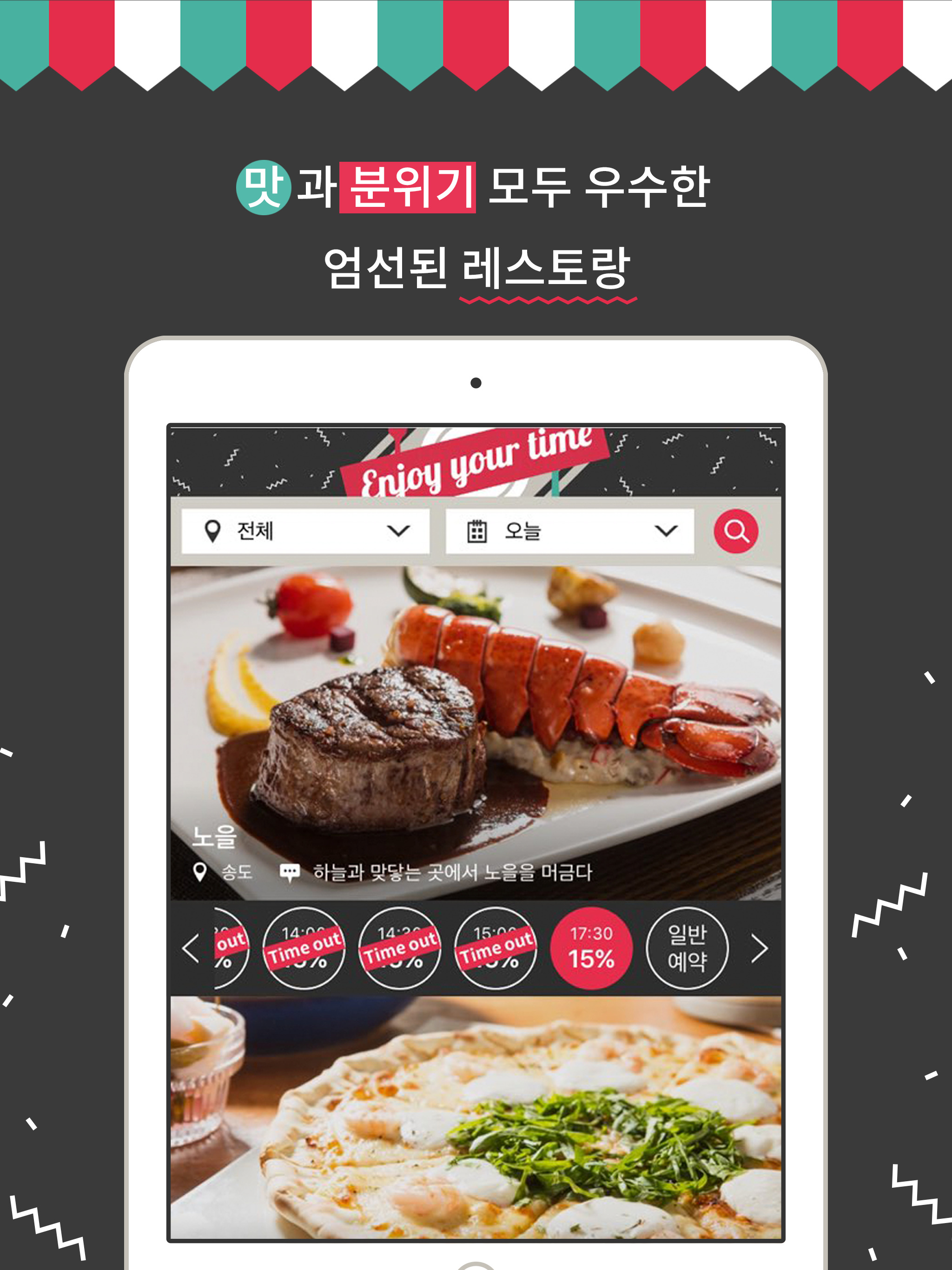 레스토랑타임 screenshot 7