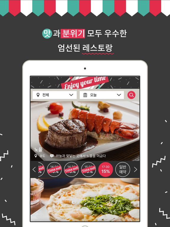레스토랑타임 iPad screenshot
