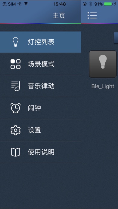 Screenshot #1 pour 蓝牙灯