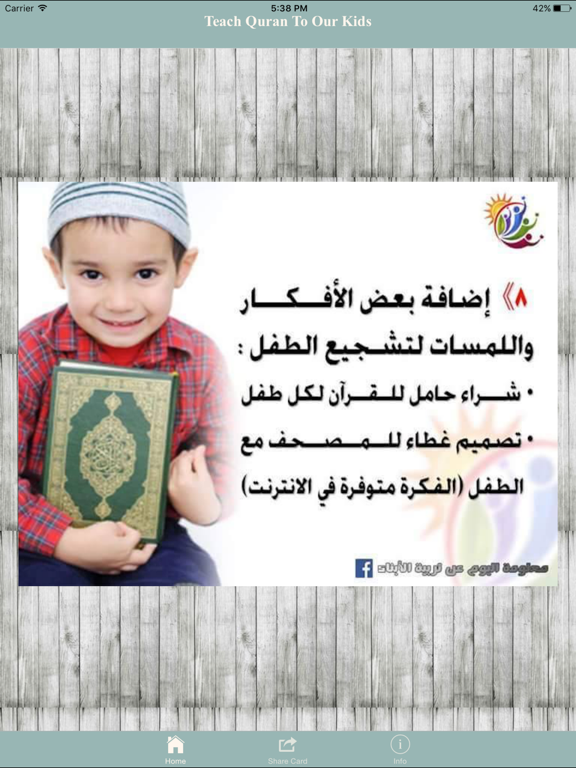 Screenshot #4 pour كيف نعين أبناءنا على حفظ القرآن الكريم