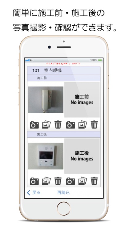工事写真管理-インターホン工事