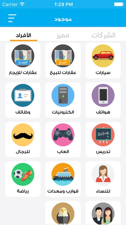 موجود - تطبيق إعلاني متكامل
