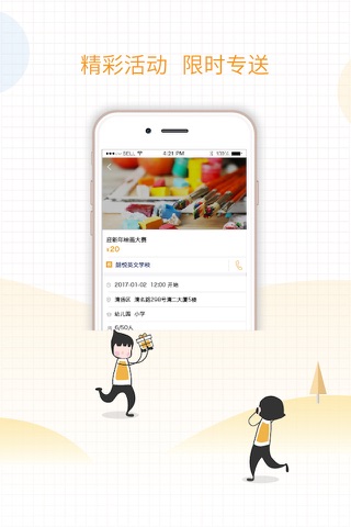 家校邦（jxbapp.com） screenshot 4