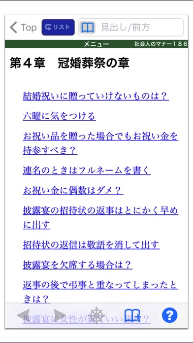 社会人のマナー186(角川学芸出版) (O... screenshot1