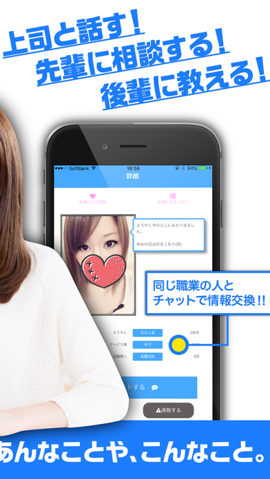 Screenshot #2 pour 社会人トーク