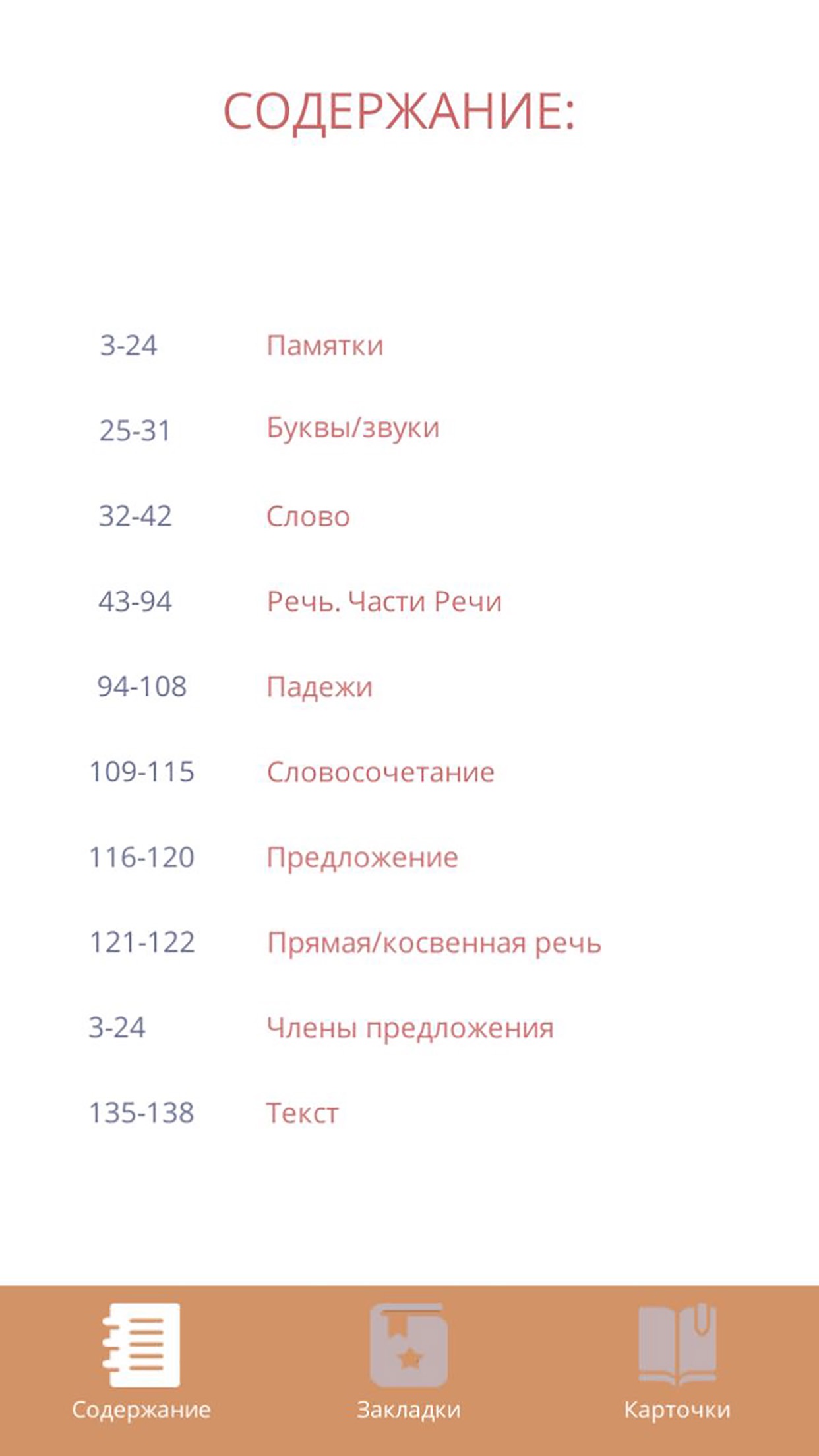 Screenshot 1 of Карточки - Помогалки