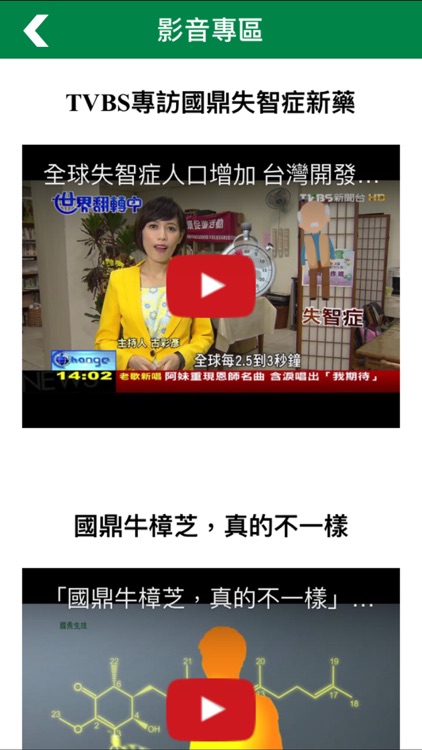 國鼎生物科技 screenshot-4