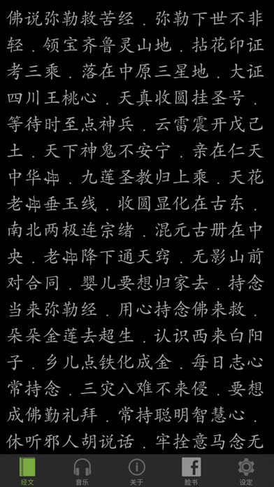 弥勒救苦真经 screenshot