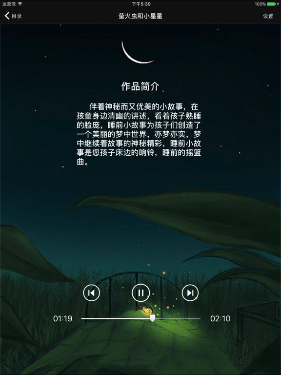 Screenshot #4 pour 【有声】儿童睡前小故事