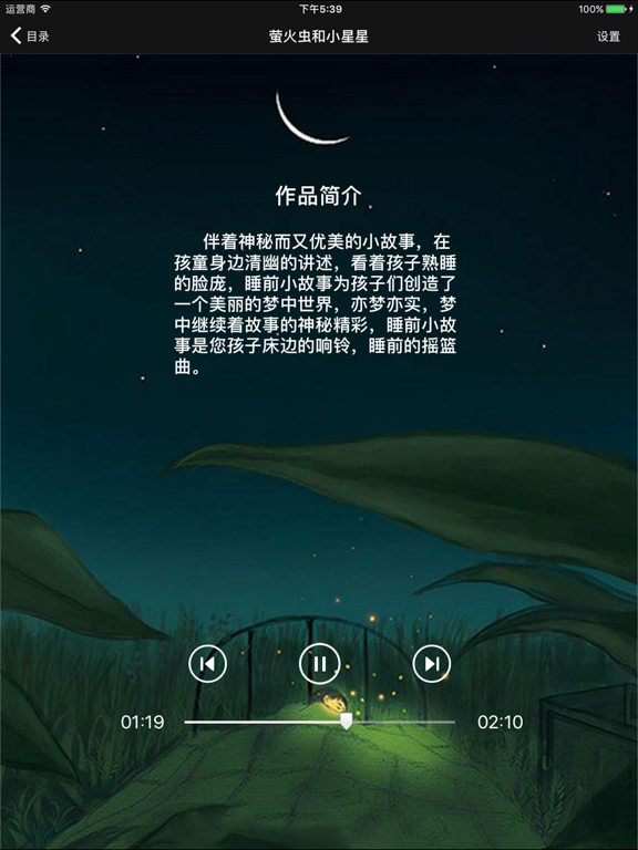 【有声】儿童睡前小故事