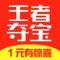 一元就够了。娱乐、购物、旅游相结合的多功能时尚平台!