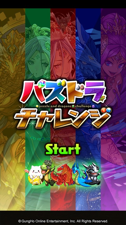 パズドラチャレンジ