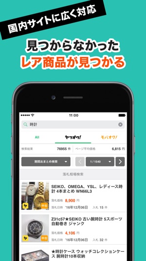 最安値検索 価格比較でフリマやショッピングを便利に Aucfan をapp Storeで