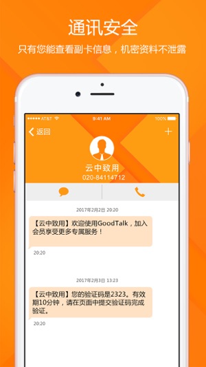 GoodTalk(圖2)-速報App