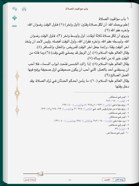 iShia Books iPad screenshot 5 - Reference app