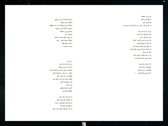 أكاذيب سمكة - احلام مستغانمي iPad screenshot