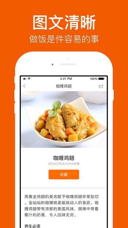 美食菜谱-天下厨房美食家常菜谱合集