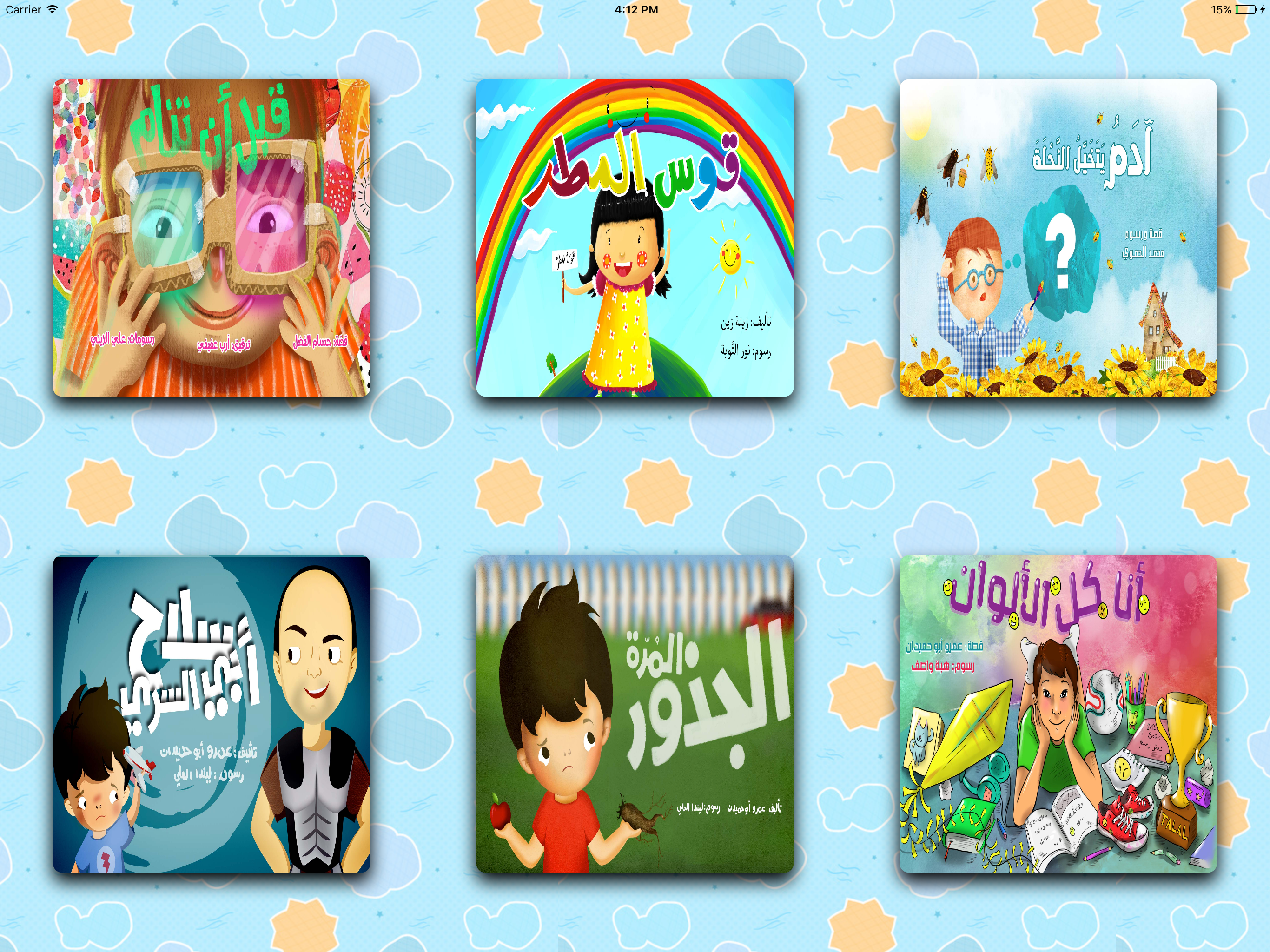 قصص أطفال مصوّرة مقروءة