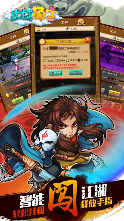 武林萌主-Q版武侠卡牌手游 screenshot-4