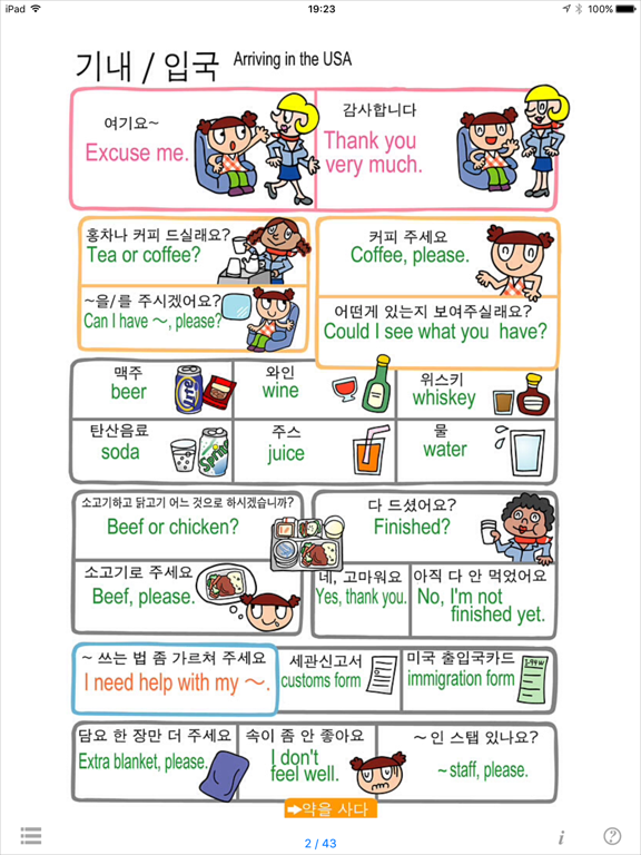 指さし会話 韓国語ーアメリカ touch＆talkのおすすめ画像2