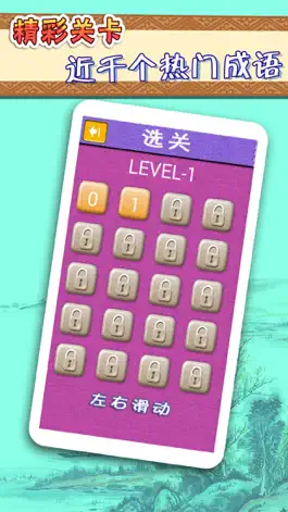 Game screenshot 成语猜猜看 hack