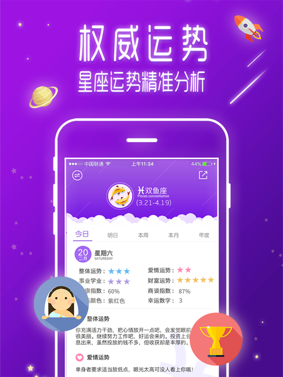 Screenshot #5 pour 星座 测测星座运势大师2018