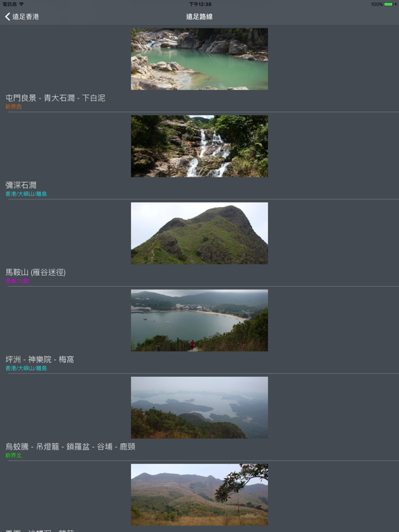 Screenshot #5 pour 遠足香港: 全面遠足資訊