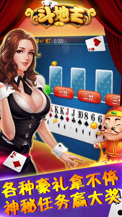 疯狂单机斗地主-天天开心打牌游戏 screenshot-4