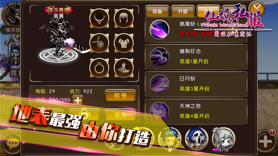#2. 仙境传奇私服-送2万钻石的卡牌回合制私服游戏 (iOS) 由: 建 黄
