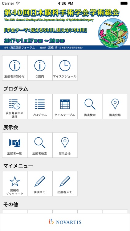第40回日本眼科手術学会学術総会
