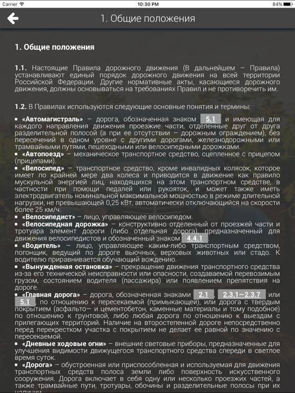 Билеты ПДД онлайн 2017 iPad screenshot
