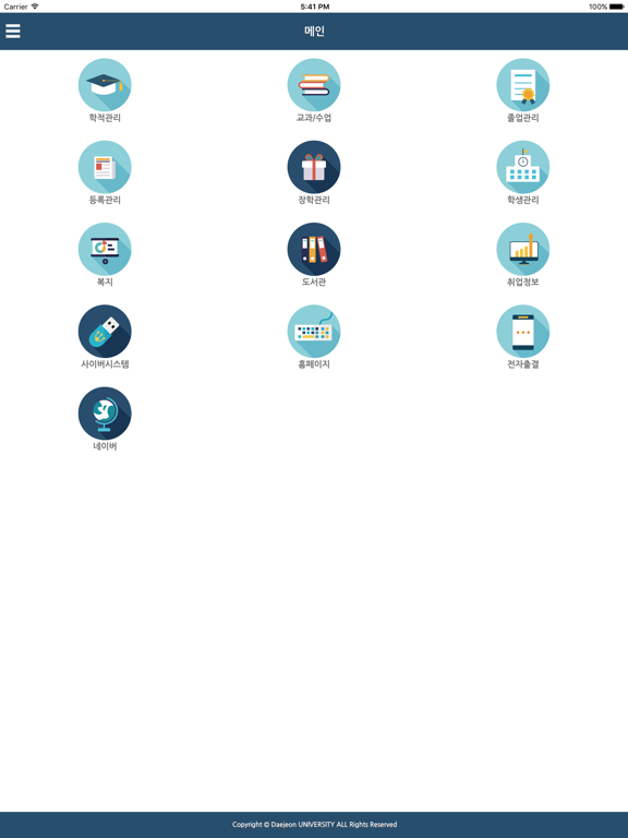 Screenshot #5 pour 대전대학교 포털