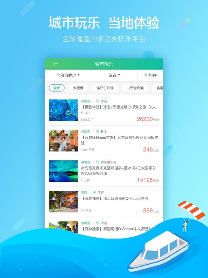 #3. 穷游最世界HD-穷游旗下特价出境自由行预订平台 (iOS) By: QYER