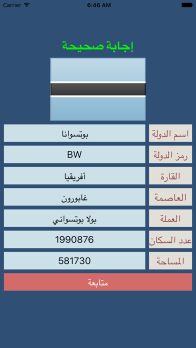 دول وأعـلام iPhone screenshot