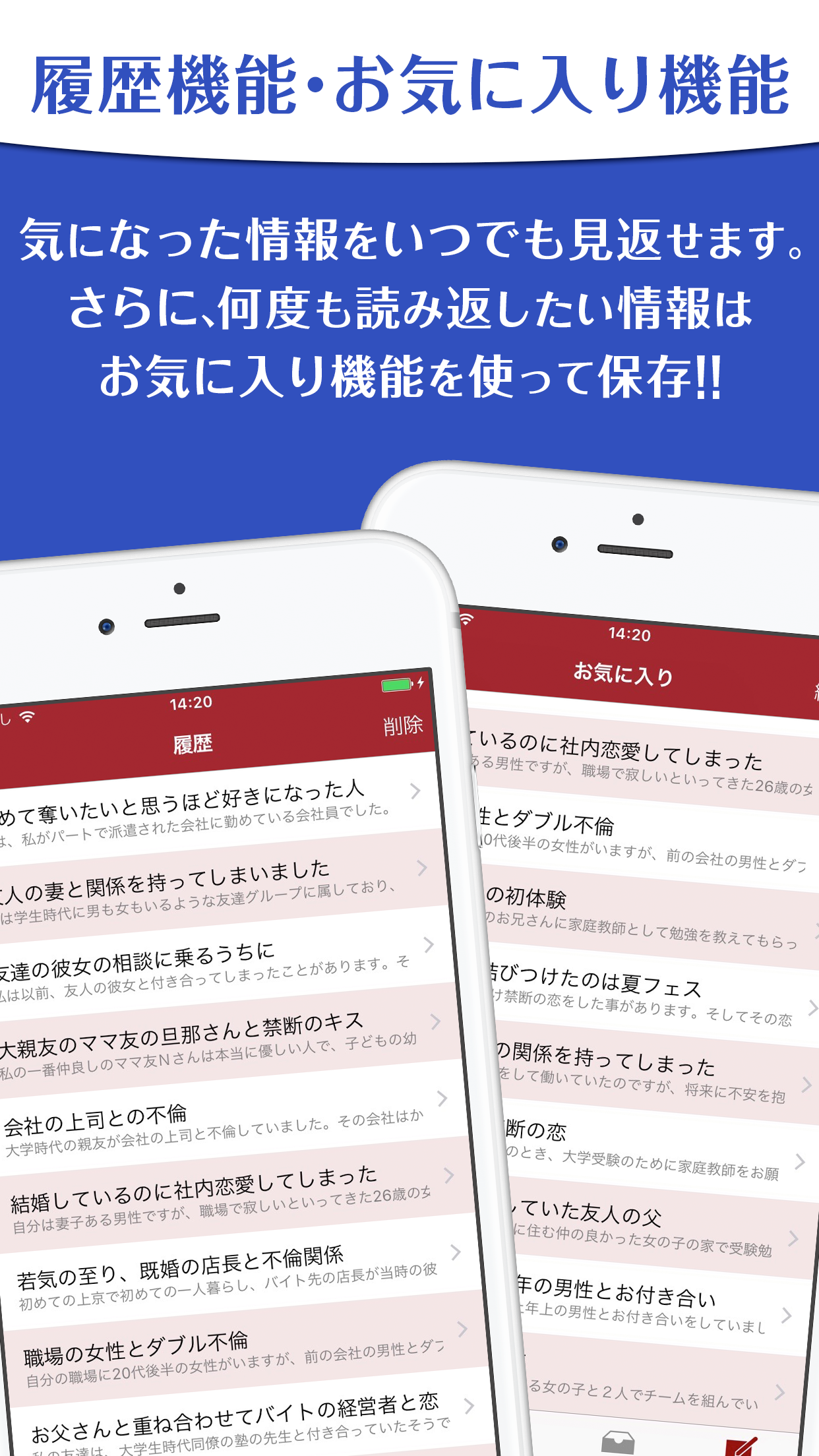 禁断の恋愛体験談