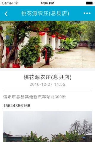 信阳采摘农家乐 screenshot 2
