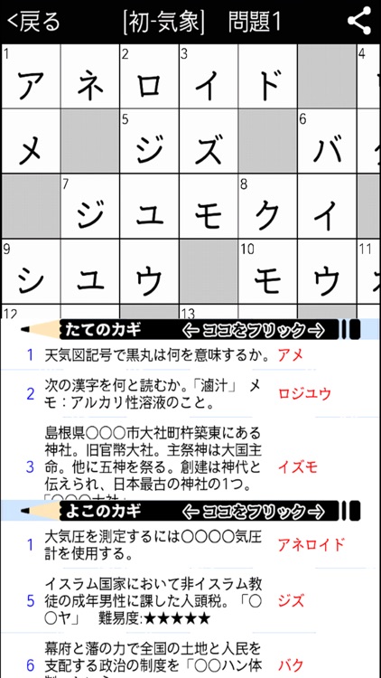 [中学2年] 理科クロスワード 有料勉強アプリ パズルゲーム screenshot-4