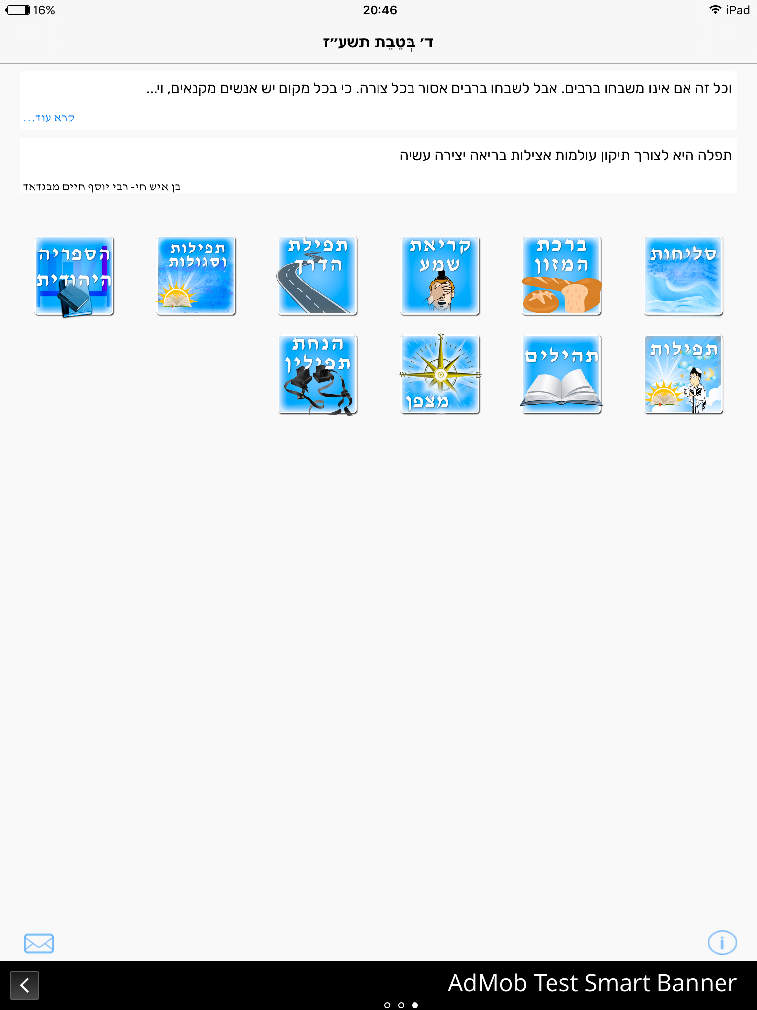 קול היהדות screenshot 6
