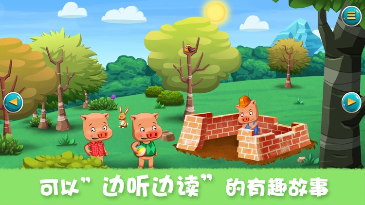 三只小猪-经典童话故事有声互动绘本-悠优宝贝