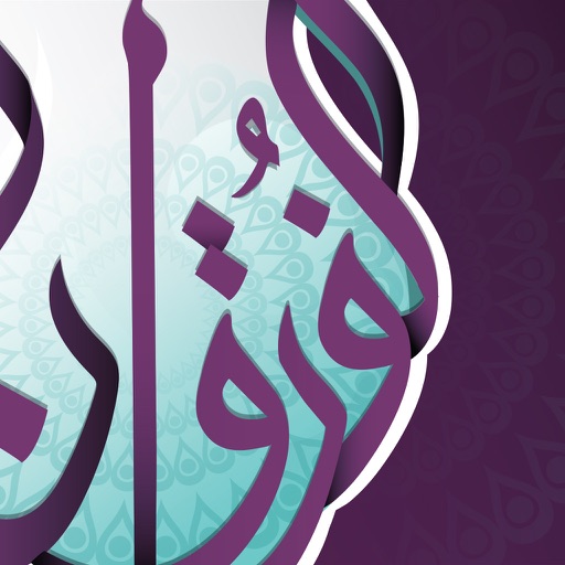 الفرقان : وقف عن /عويض سالم الوابصي