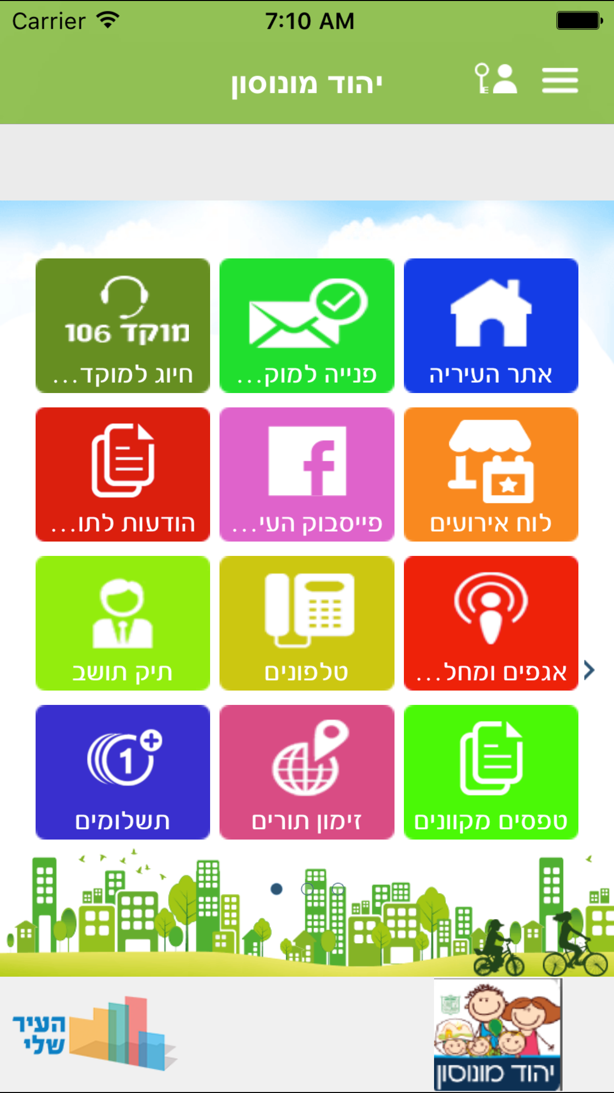 עיריית יהוד מונסון screenshot 3