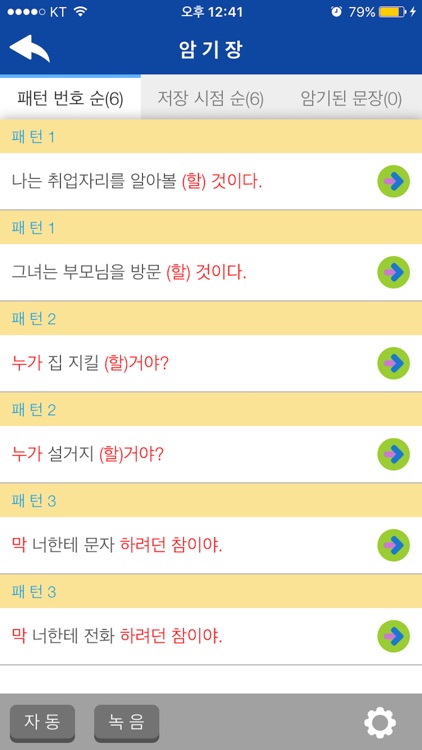 영어는 뻔한 패턴의 반복이다(고급편) Lite screenshot-4